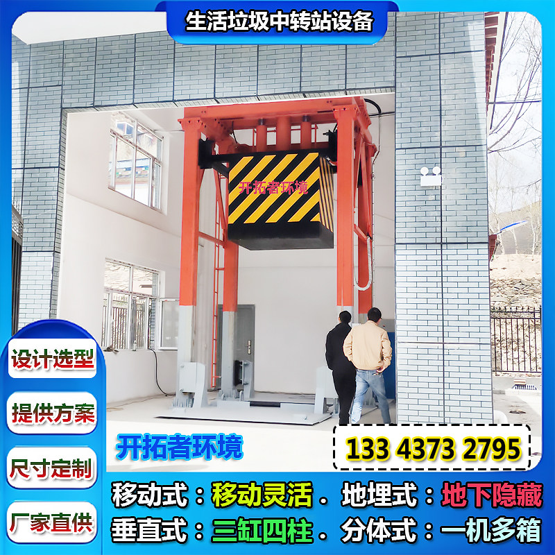 LYCS-100四柱三缸垂直垃圾压缩机 垂直升降地埋隐藏式垃圾压缩箱