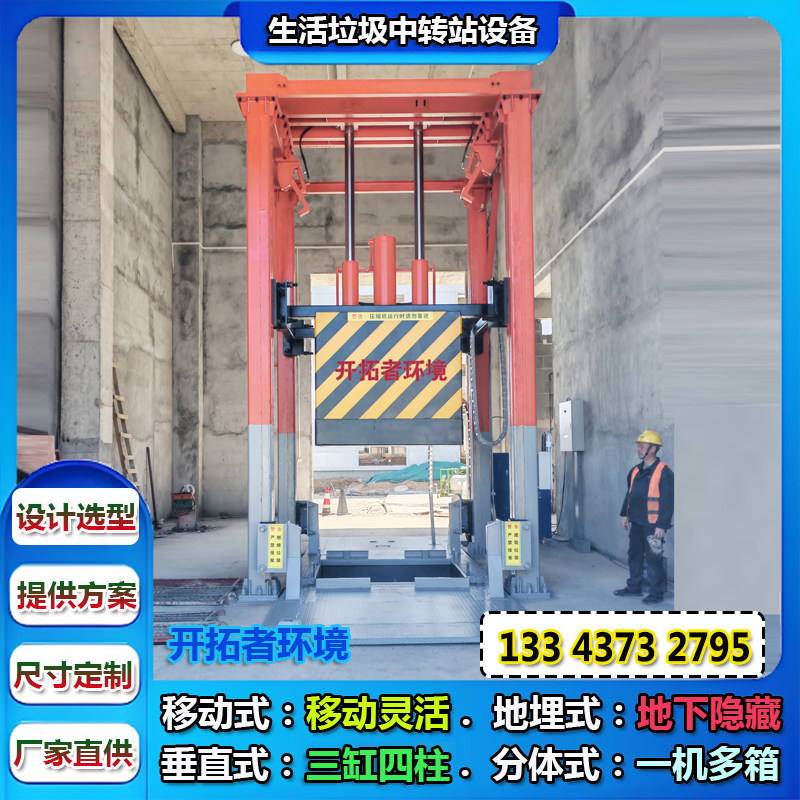 市政环卫垃圾中转站垂直式垃圾压缩机 液压式压缩设备房屋尺寸