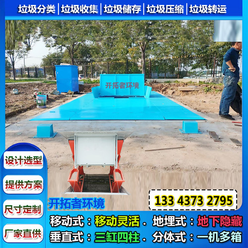 地坑水平式垃圾站固定式地下水平压缩设备 生活垃圾收运处置体系