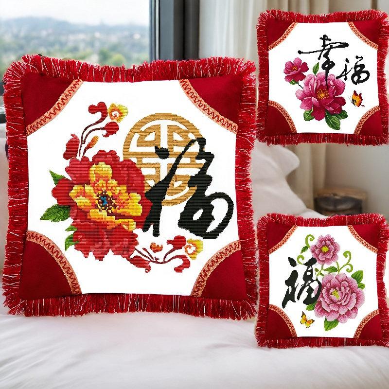 自己线绣十字绣2026新款大抱枕高档欧式花边枕套福字沙发汽车靠垫