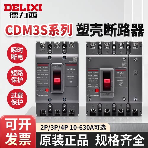 德力西CDM3S3P塑壳断路器380V