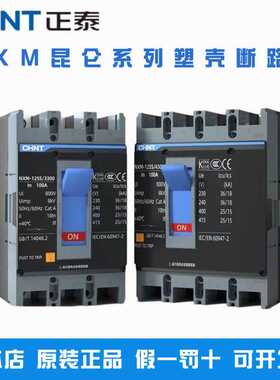 正泰NXM塑壳断路器125A3300 160A200A250A空气开关3P4P 380V