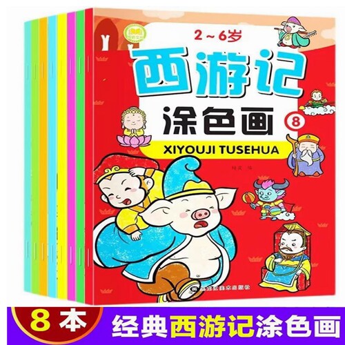 0-6岁宝宝创意涂色画涂色本
