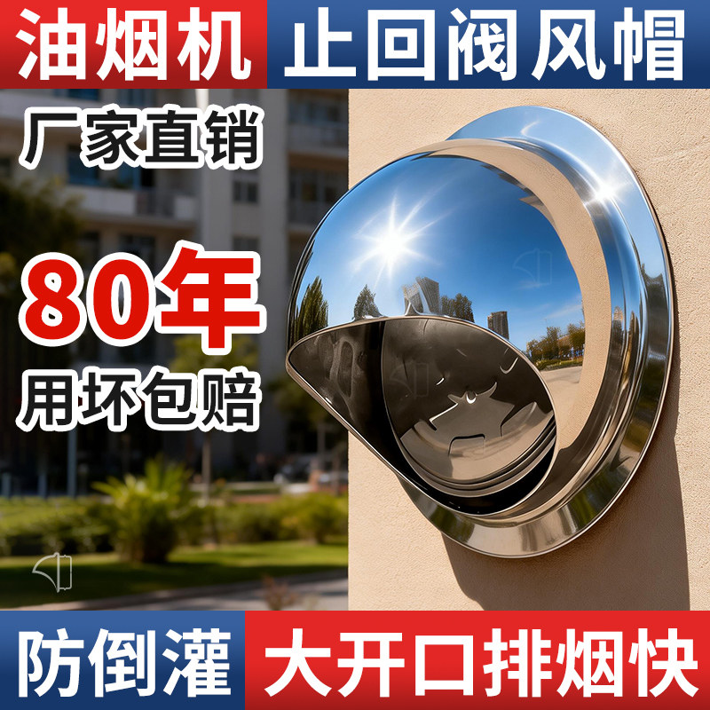 外墙止回阀不锈钢风帽油烟机出风口罩排烟口排风止逆阀防雨防风罩