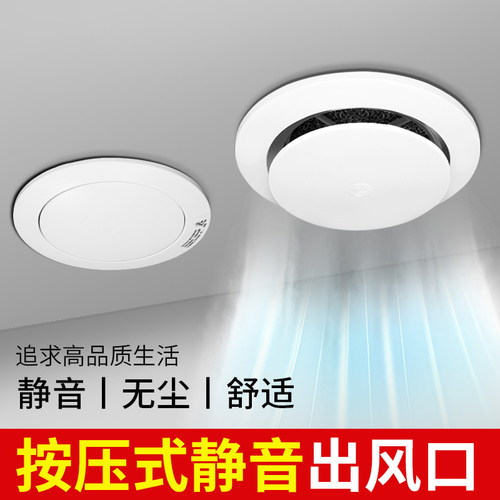 按压式静音出风口室内新风系统智能声控无尘舒适静音