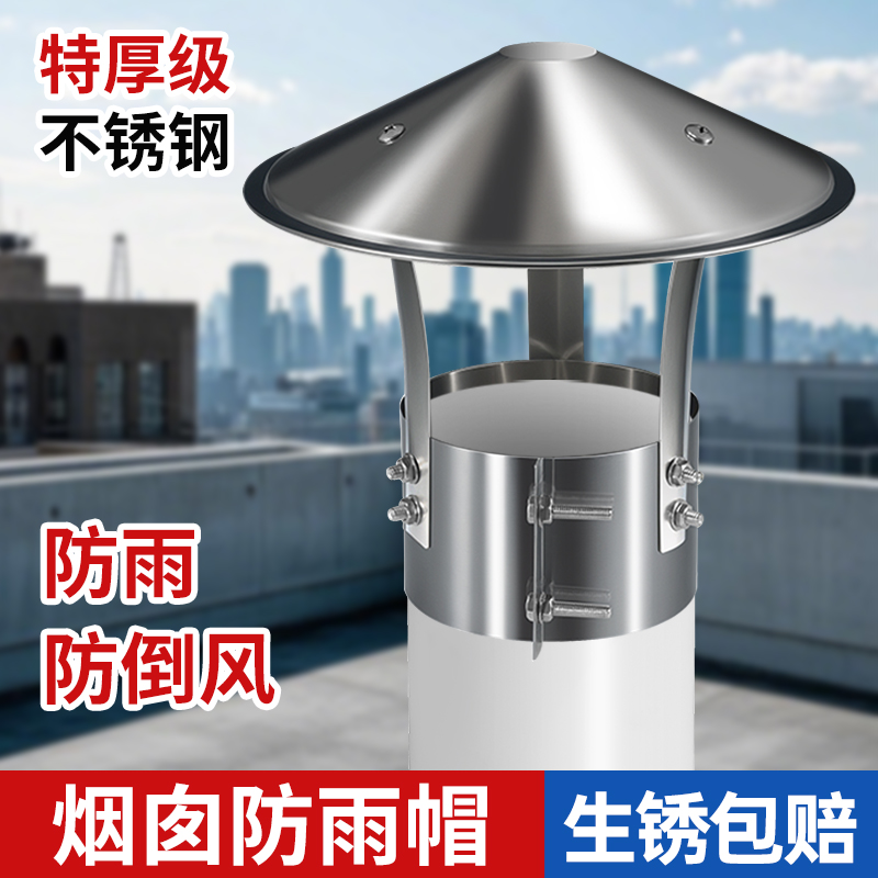 不锈钢烟囱防雨帽160排烟排气管帽烟道室外烟筒盖防风帽土灶壁
