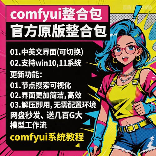 comfyui安装包工作流云端本地