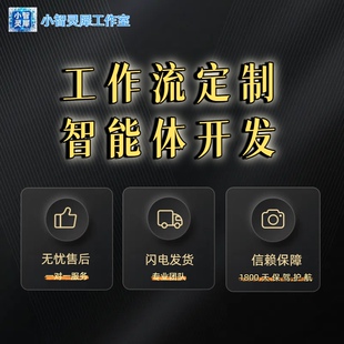 Coze工作流定制开发AI智能体搭建本地部署自动化剪辑 成品&定制