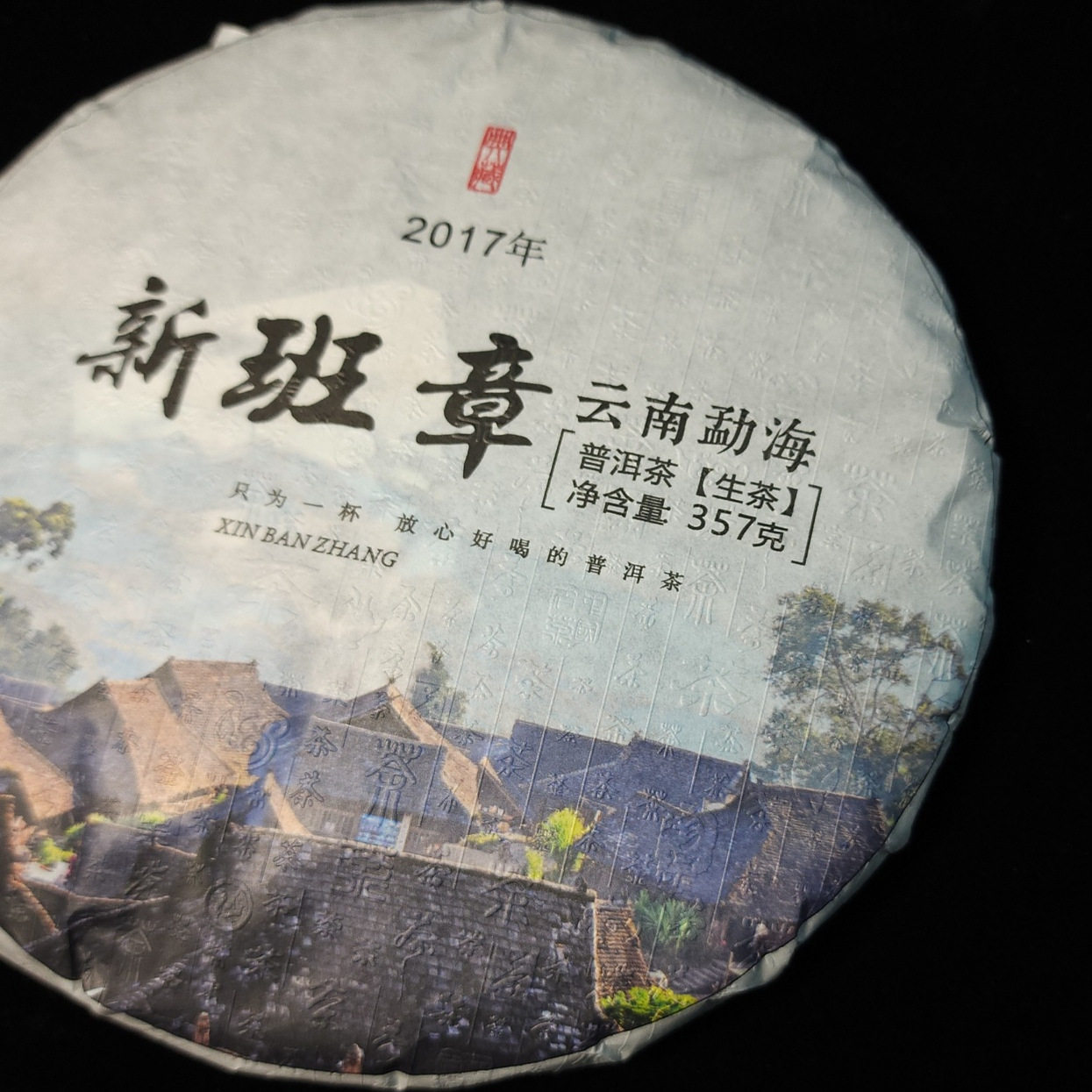 【顺丰】新班章古树头春饼茶生茶357克普洱茶勐海霸气生津回甘
