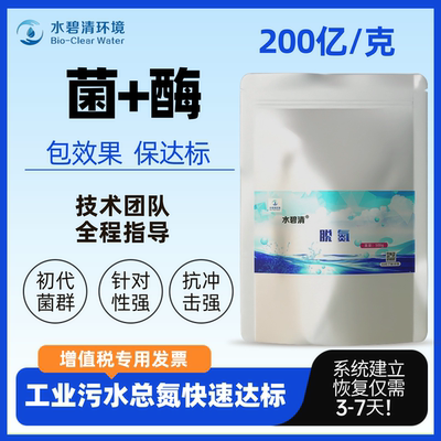 污水菌种反硝化菌总氮去除菌工业污水菌种TN总氮治理好氧菌厌氧菌