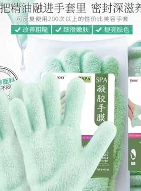 SPA凝胶美容手摸袜套手膜嫩白去角质保湿护手手套防裂脚足膜套