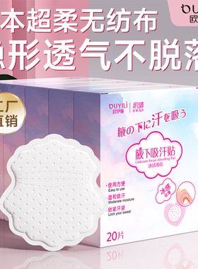 Axillary sweat absorbing patch 吸汗贴Lightweight invisible