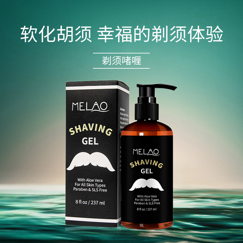 MELAO胡须油pre shave oil柔肤滋养胡须跨境刮胡子润滑防刮伤剃