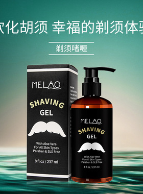 MELAO胡须油pre shave oil柔肤滋养胡须跨境刮胡子润滑防刮伤剃