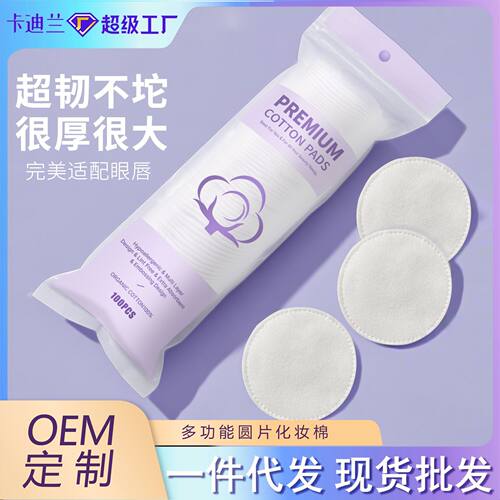 Round 3-Layer Thickened Cotton Pads, Makeup Remover Pads