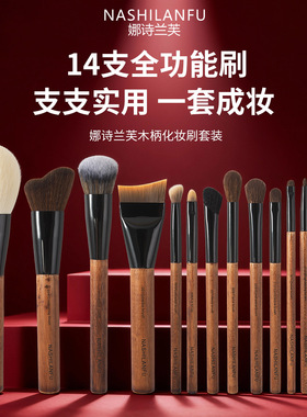 14Pcs Wooden Handle Soft Bristles Makeup Brush Set,