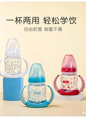 NUK进口婴儿pp学饮杯两用手柄