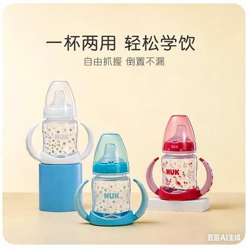 NUK进口婴儿pp学饮杯两用手柄