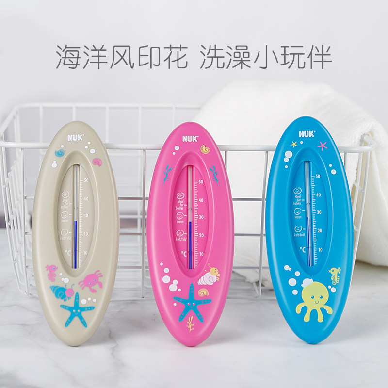 NUK沐浴水温计宝宝洗澡测水温表新生儿家用洗澡温度计