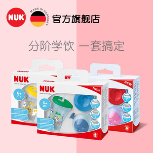 三合一成长礼盒套装 230ML 儿童吸管多功能水杯套装 NUK德国进口