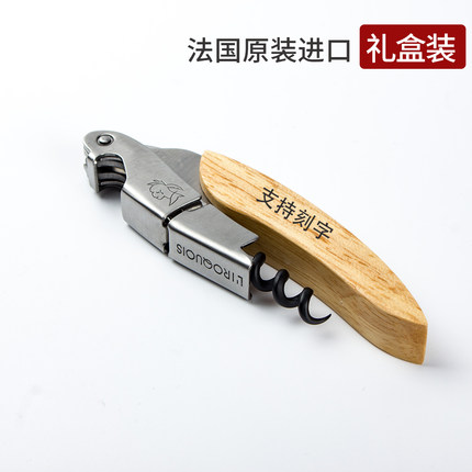 红酒开瓶器法国LIGNE|W莱蒂威进口酒刀拉吉奥乐定制刻字海马刀
