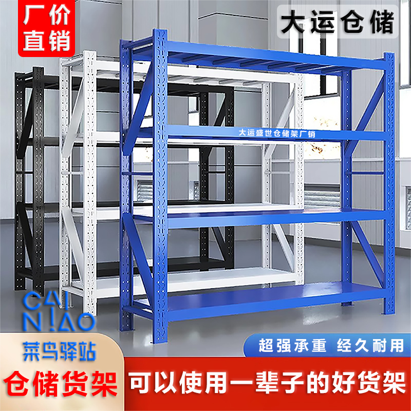 中型仓储仓库房货架置物架多层超强承重家用快递菜鸟驿站储物货架