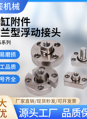 WHG42系列紧凑型圆形法兰气缸附件WHG52紧凑型对边法兰型浮动接头