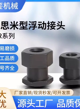 FJR4-0.7简易型外六角浮动接头气缸连接内螺纹浮动接头M3M4M5M6