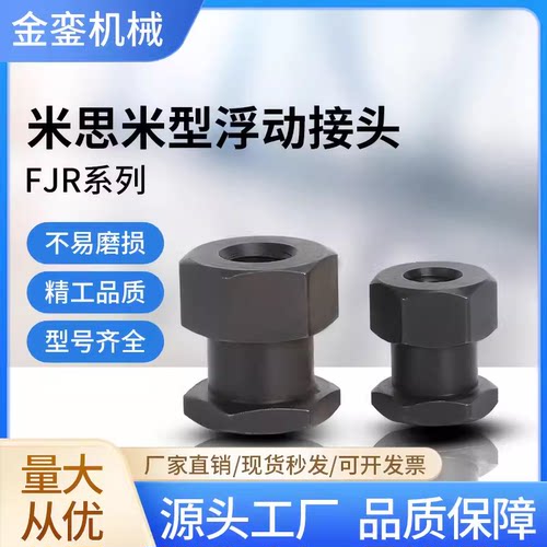 FJR4-0.7简易型外六角浮动接头气缸连接内螺纹浮动接头M3M4M5M6