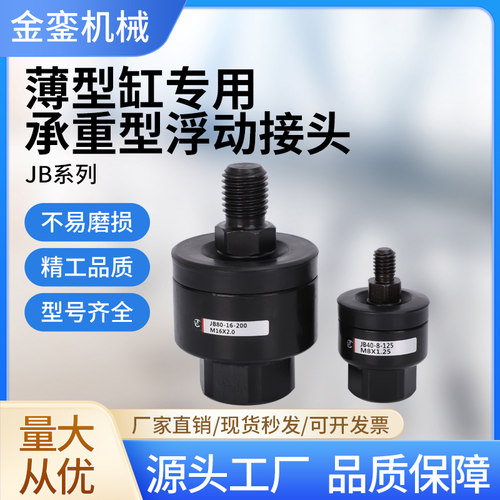 代替SMC型JB12/16/20/25/40/63/80/100/140薄型钢专用型浮动接头