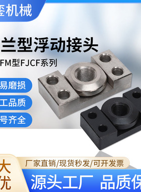 FJCF方法兰薄型浮动接头FJCFM镀镍浮动接头WHK01浮动接头WHK02
