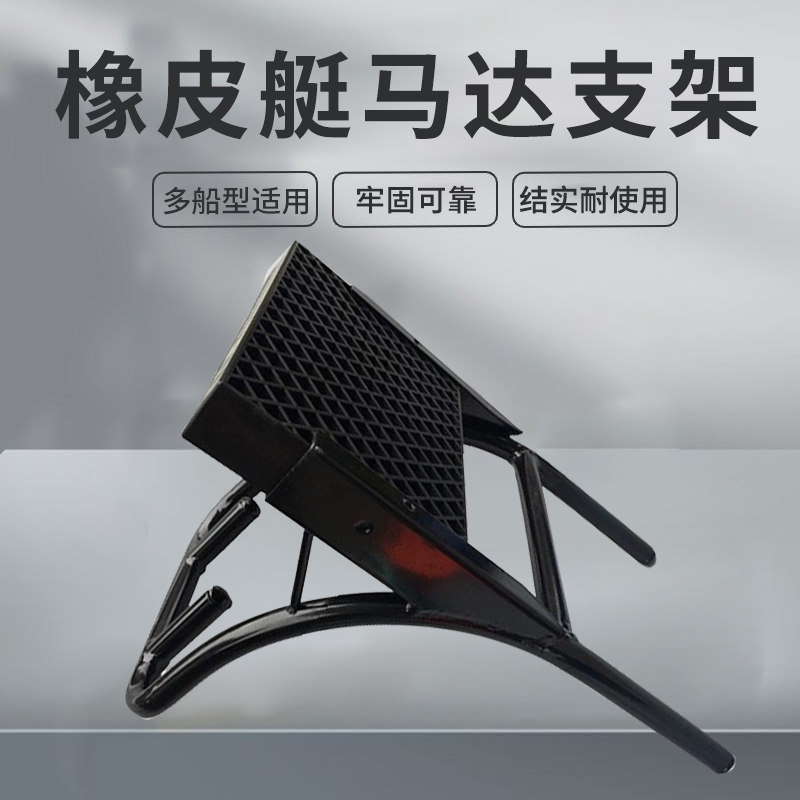 橡皮艇船外机新款铁支架图片