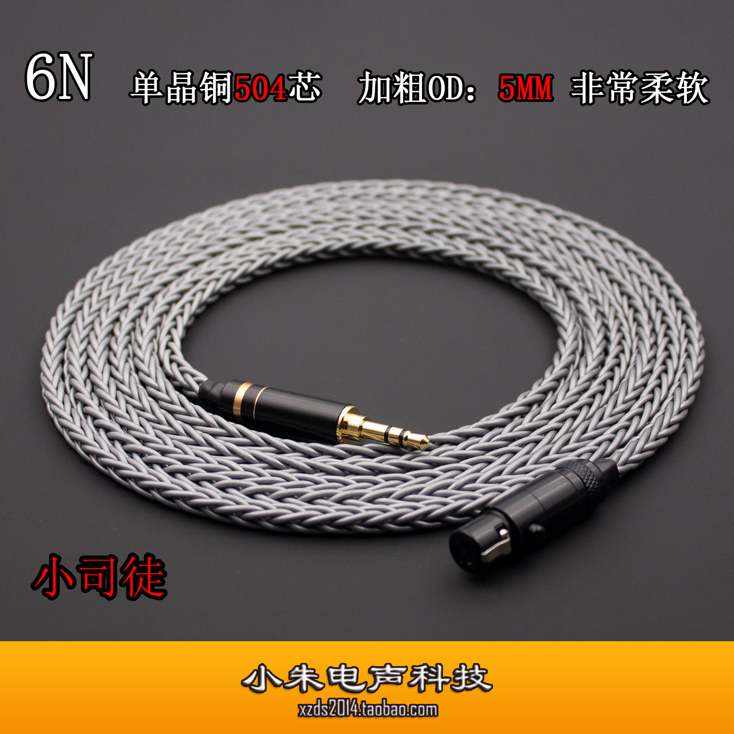 6N单晶铜三芯迷你卡农升级线