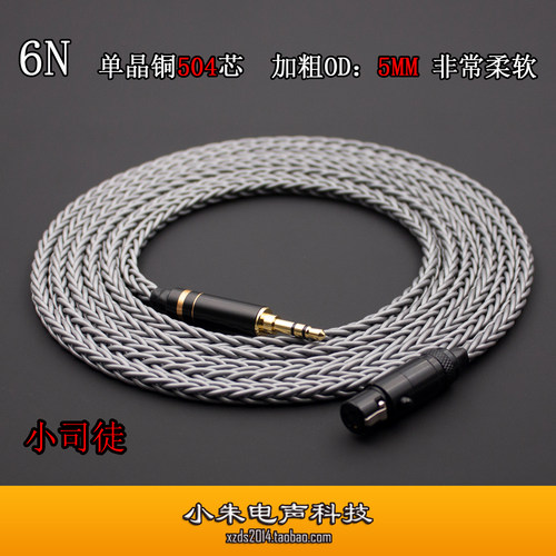 6N单晶铜三芯迷你卡农升级线