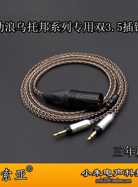 适用于劲浪小乌ELEGIA中乌托邦银乌clear mg pro双3.5 4.4平衡线