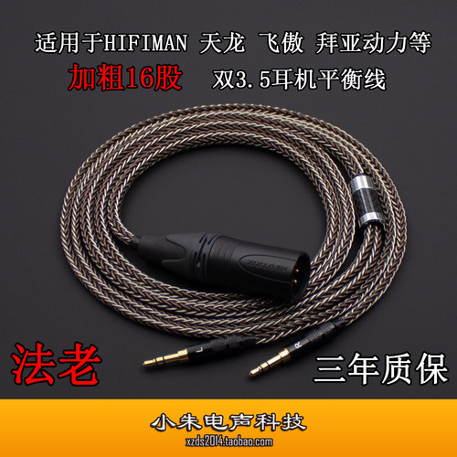 小朱电声双3.5插针4.4平衡线16股