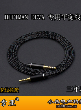 适用于Hifiman DEVA PRO HE-R10 HE-R9专用3.5平衡-4.4平衡升级线