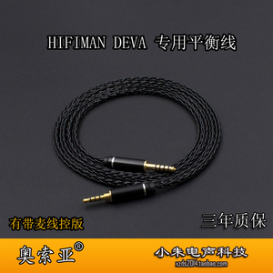 适用于Hifiman DEVA PRO HE-R10 HE-R9专用3.5平衡-4.4平衡升级线