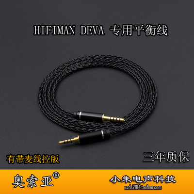 适用于Hifiman DEVA PRO HE-R10 HE-R9专用3.5平衡-4.4平衡升级线