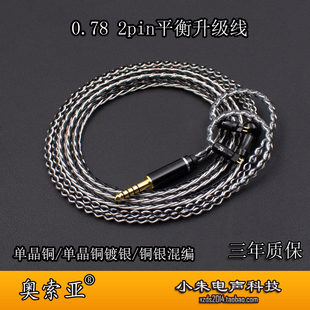 0.78 2pin吉米氧气HANA 水月雨 KATO 灰黑水银黄鹂4.4平衡升级线