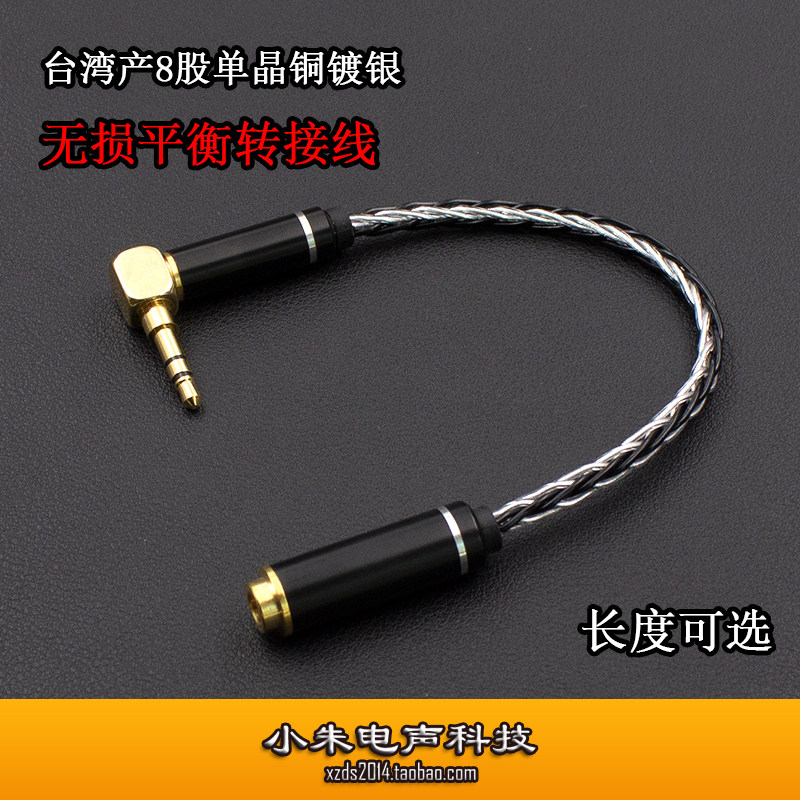 台湾单晶铜镀银4.4平衡母转3.5立体声公 4.4 6.35 XLR无损转接线
