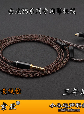 适用于索尼XBA-Z5  A3  H3 2.5 4.4平衡耳机TYPE升级线可带麦线控