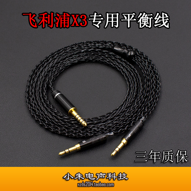 适用于飞利浦X3安桥A800奥蒂兹LCD-1单晶铜镀银4.4平衡耳机升级线