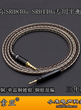 适用于舒尔SRH840a SRH440a耳机专用升级线3.5耳机线送6.5转接头