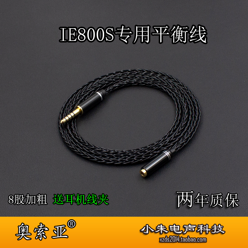 适用于森海IE800s平衡耳机线TYPE-C3.5 4.4平衡转2.5母专用升级线