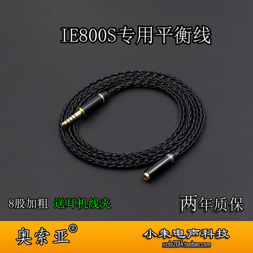 奥索亚IE800S单晶铜平衡升级线