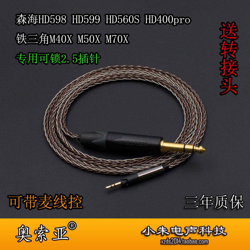 适用于铁三角M40X M50X M70X有线版森海HD598HD599耳机专用升级线