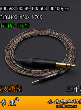 适用于铁三角M40X M50X M70X有线版森海HD598HD599耳机专用升级线
