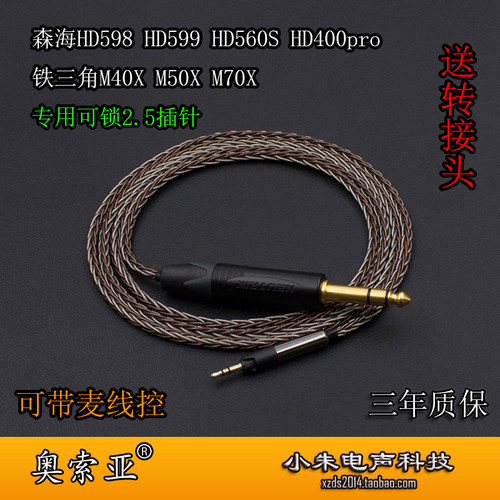 小朱电声可锁2.5专用头铜银混编