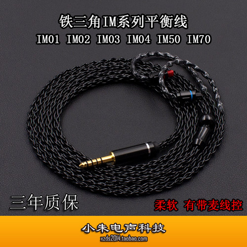 铁三角IM044.4单晶铜镀银平衡线